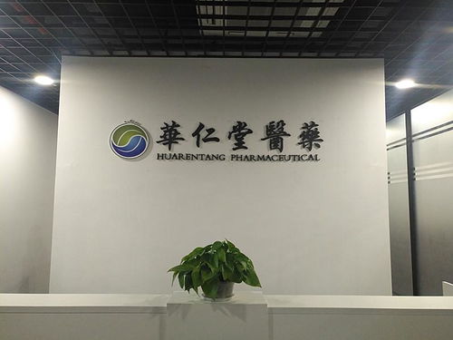 華仁堂醫藥科技 嘉興 