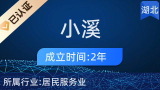 探尋幸福之路 走進(jìn)夷陵區(qū)小溪塔華哥婚姻介紹服務(wù)部