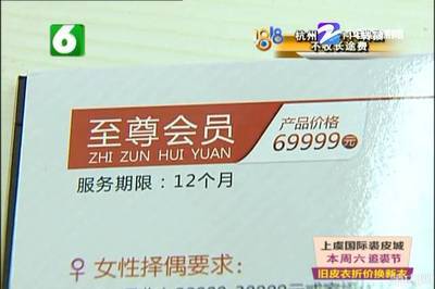 高價(jià)婚介套餐的誘惑與陷阱 一位杭州90后姑娘的相親之路