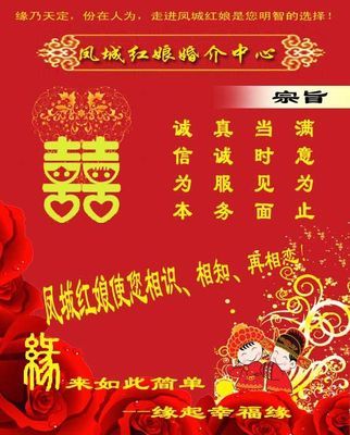 鳳城紅娘婚介中心-中國(guó)114黃頁(yè)