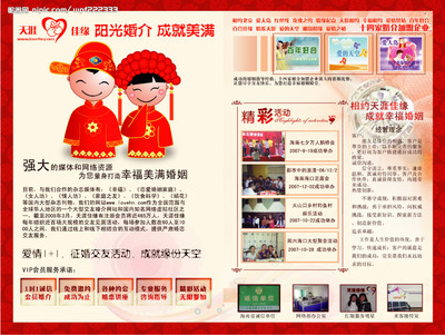 婚介交友公司宣傳冊(cè)內(nèi)頁(yè)文案 婚姻介紹服務(wù)