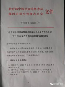關于2019年教育部書畫等級考試的通知